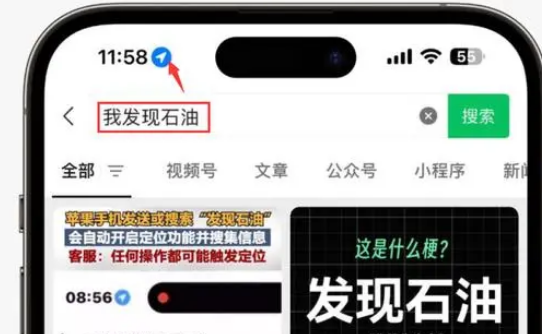 呼图壁苹果客服中心分享iPhone 输入“发现石油”触发定位