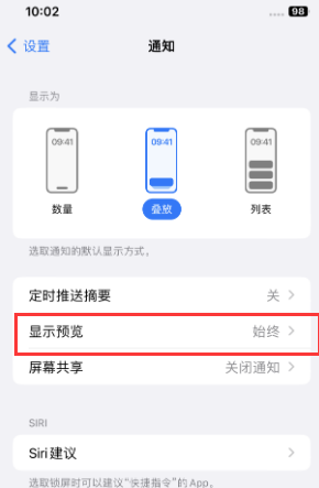 呼图壁苹果售后维修中心分享iPhone手机收不到通知怎么办 