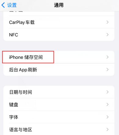 呼图壁iPhone系统维修分享iPhone储存空间系统数据占用过大怎么修复 