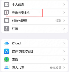 呼图壁苹果维修站分享手机号注册的Apple ID如何换成邮箱【图文教程】 