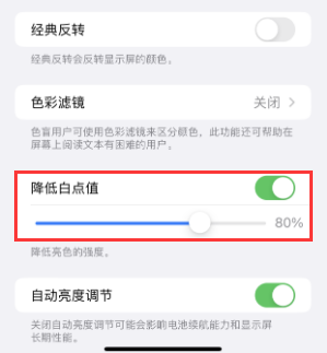 呼图壁苹果电池维修分享iPhone省电巧妙设置降低白点值