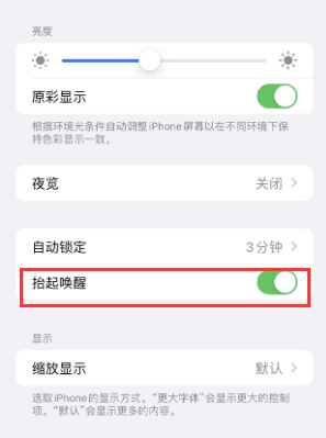 呼图壁苹果授权维修站分享iPhone轻点无法唤醒怎么办