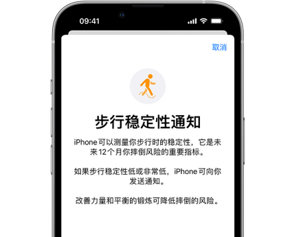 呼图壁iPhone手机维修如何在iPhone开启'步行稳定性通知' 