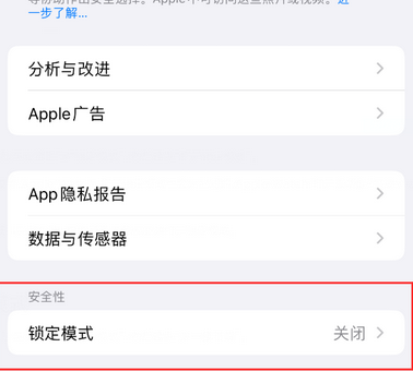 呼图壁苹果15服务网点分享iPhone15中的“锁定模式”有什么作用