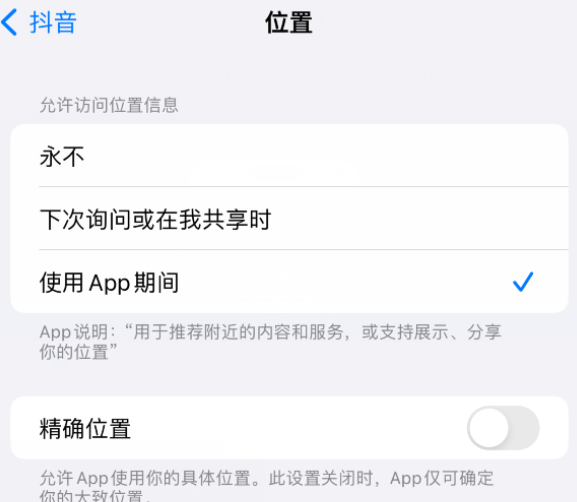 呼图壁apple服务如何检查iPhone中哪些应用程序正在使用位置 