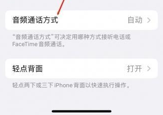 呼图壁苹果蓝牙维修店分享iPhone设置蓝牙设备接听电话方法