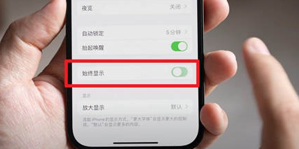 呼图壁苹果15换屏服务分享iPhone15屏幕常亮怎么办