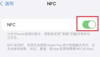 呼图壁苹呼图壁果维修服务分享iPhone15NFC功能开启方法