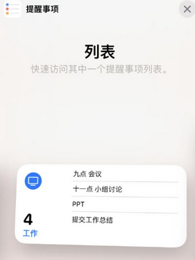 呼图壁苹果14维修店分享iPhone14如何设置主屏幕显示多个不同类型提醒事项