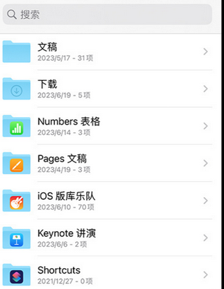 呼图壁apple维修中心分享iPhone文件应用中存储和找到下载文件