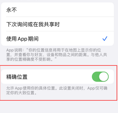 呼图壁苹果服务中心分享iPhone查找应用定位不准确怎么办 