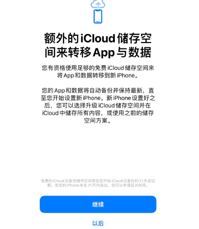 呼图壁苹果14维修网点分享iPhone14如何增加iCloud临时免费空间