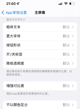 呼图壁苹果14服务点分享iPhone14如何单独设置App