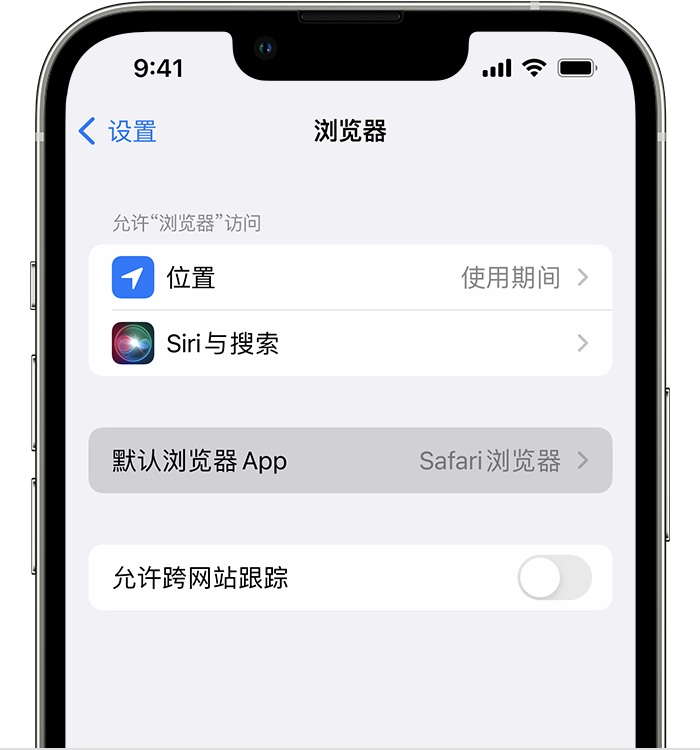 呼图壁苹果维修服务分享如何在iPhone上设置默认浏览器 