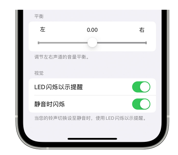 呼图壁苹果14维修分享iPhone14静音时如何设置LED闪烁提示 