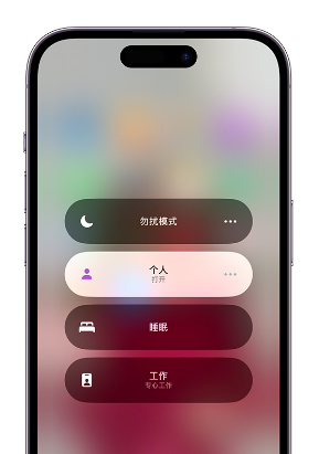 呼图壁苹果14维修中心分享在iPhone14上定制个人专注模式 