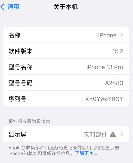 呼图壁苹果14维修服务分享如何查看iPhone14系列部件维修历史记录 