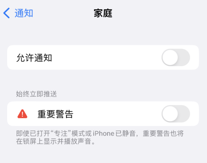 呼图壁苹果14维修分享iPhone14系列机型弹出“家庭”警告后卡死如何解决 