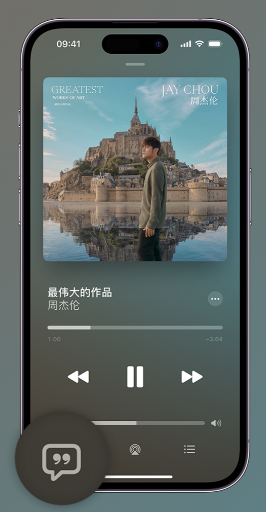 呼图壁iphone维修分享如何在iPhone上使用Apple Music全新唱歌功能 