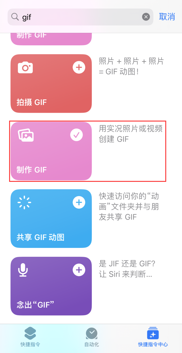 呼图壁苹果手机维修分享iOS16小技巧:在iPhone上制作GIF图片 