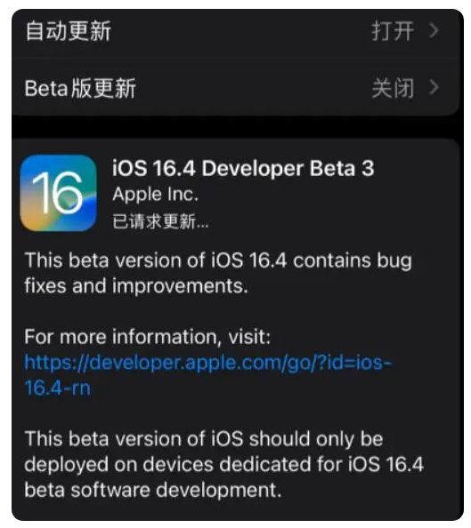 呼图壁苹果手机维修分享：iOS16.4Beta3更新了什么内容？ 