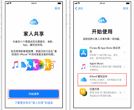 呼图壁苹果14维修分享：iPhone14如何与家人共享iCloud储存空间？ 