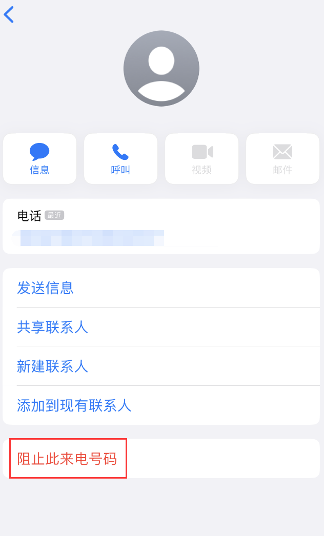 呼图壁苹果手机维修分享：iPhone 拒收陌生人 iMessage 信息的方法 