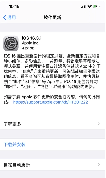 呼图壁苹果手机维修分享iOS16.3.1正式版更新建议 