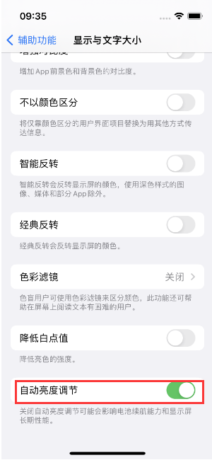 呼图壁苹果15维修店分享iPhone 15 Pro系列屏幕亮度 