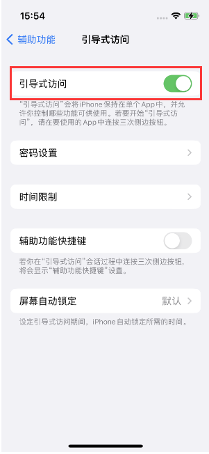 呼图壁苹果14维修店分享iPhone 14引导式访问按三下没反应怎么办 