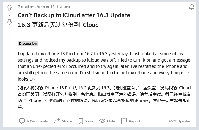 呼图壁苹果手机维修分享iOS 16.3 升级后多项 iCloud 服务无法同步怎么办 