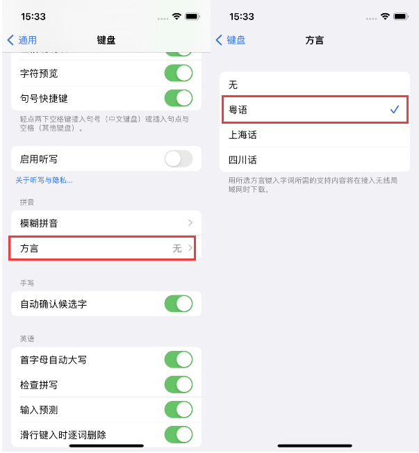 呼图壁苹果14服务点分享iPhone 14plus设置键盘粤语方言的方法 