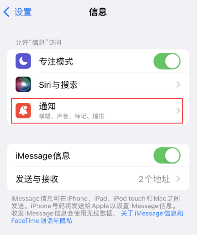 呼图壁苹果14维修店分享iPhone 14 机型设置短信重复提醒的方法 