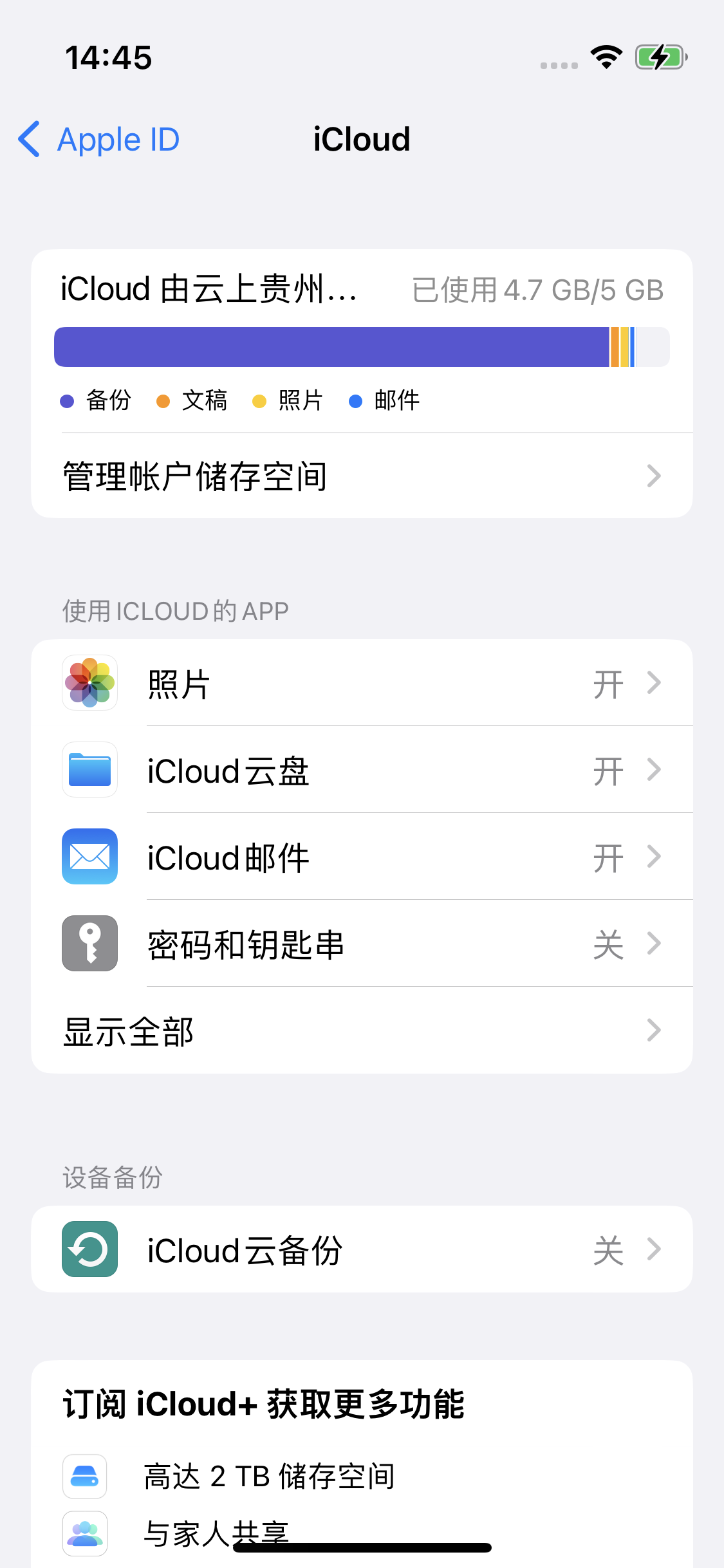 呼图壁苹果14维修分享iPhone 14 开启iCloud钥匙串方法 