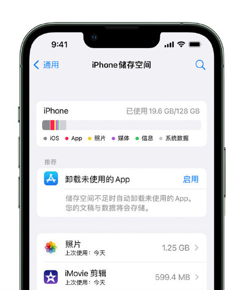 呼图壁苹果14维修店分享管理 iPhone 14 机型储存空间的方法 