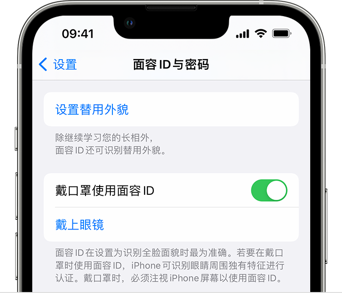 呼图壁苹果14维修店分享佩戴口罩时通过面容 ID 解锁 iPhone 14的方法 