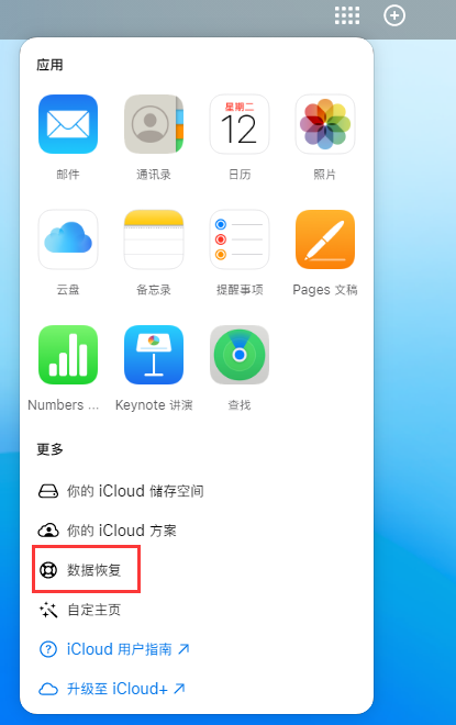 呼图壁苹果手机维修分享iPhone 小技巧：通过苹果 iCloud 官网恢复已删除的文件 