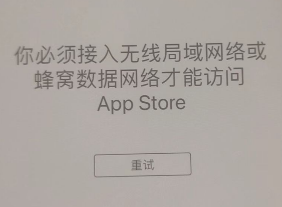 呼图壁苹果服务网点分享无法在 iPhone 上打开 App Store 怎么办 