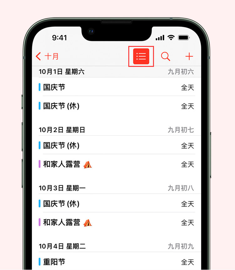 呼图壁苹果手机维修分享如何在 iPhone 日历中查看节假日和调休时间 