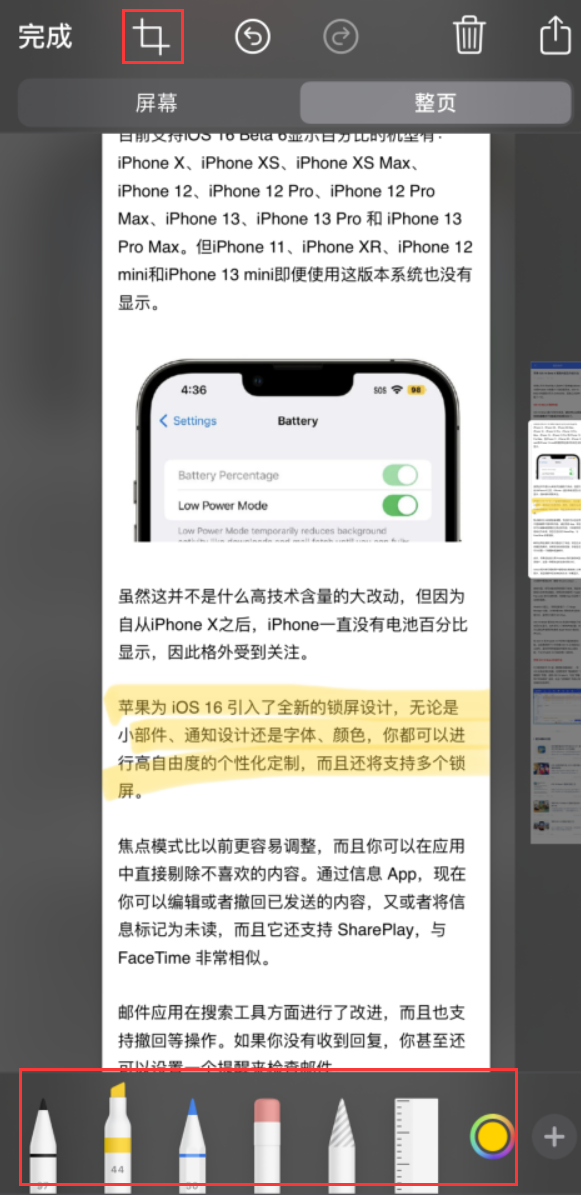 呼图壁苹果手机维修分享小技巧：在 iPhone 上给截屏图片做标记 