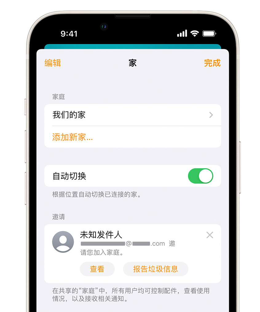 呼图壁苹果手机维修分享iPhone 小技巧：在“家庭”应用中删除和举报垃圾邀请 