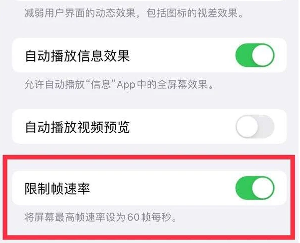 呼图壁苹果13维修分享iPhone13 Pro高刷是否可以手动控制 