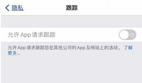 呼图壁苹果13维修分享使用iPhone13时如何保护自己的隐私 