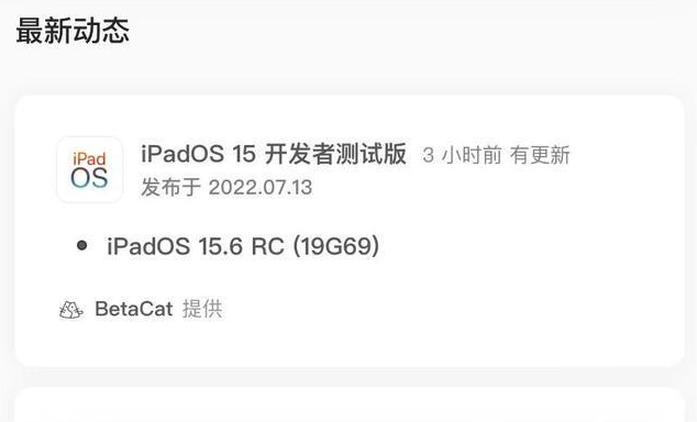 呼图壁苹果手机维修分享苹果iOS 15.6 RC版更新建议 