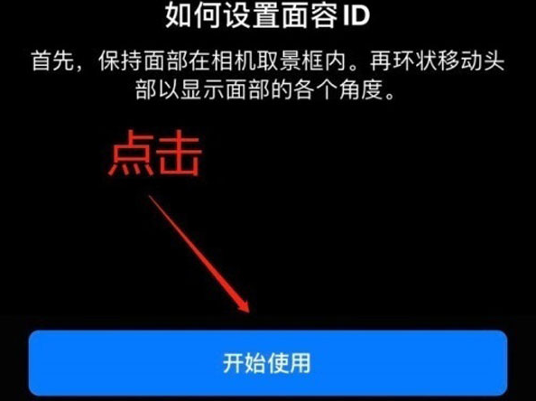 呼图壁苹果13维修分享iPhone 13可以录入几个面容ID 