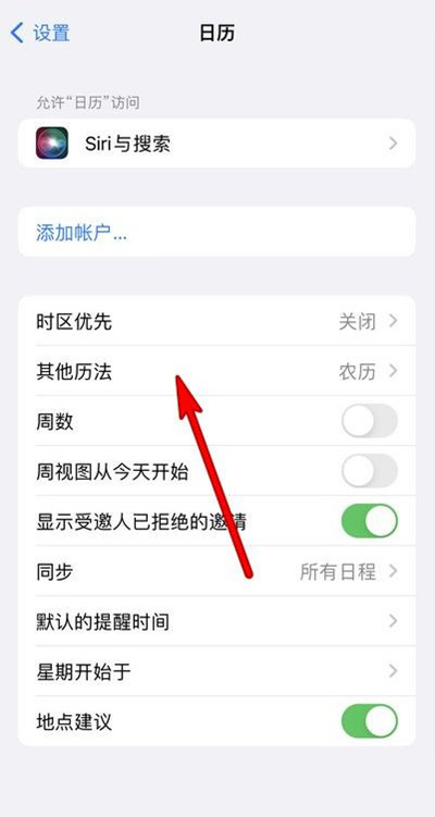 呼图壁苹果13修分享iPhone 13手机农历设置方法 