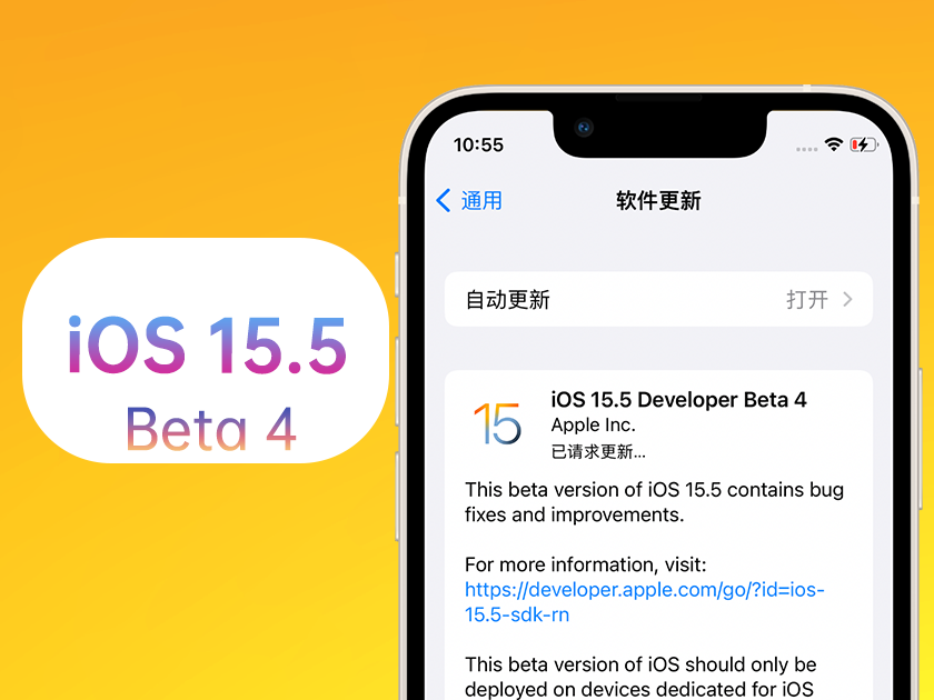 呼图壁苹果手机维修分享iOS 15.5 Beta4优缺点汇总 