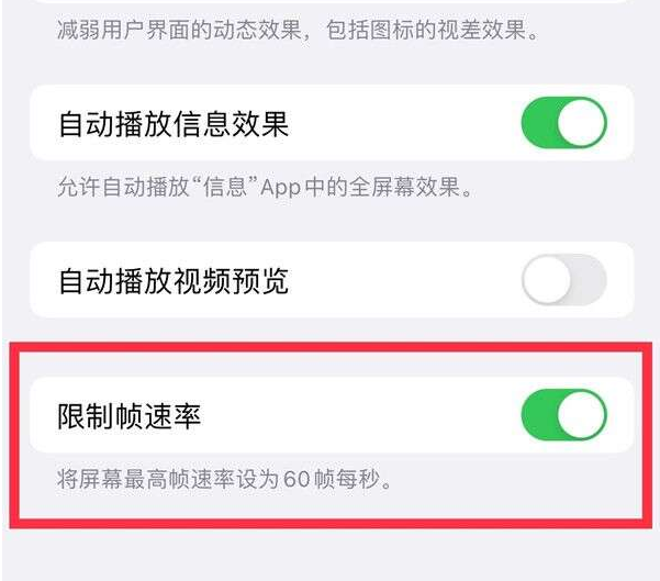 呼图壁苹果13维修分享iPhone13 Pro高刷设置方法 