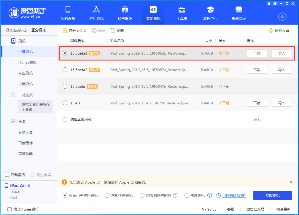 呼图壁苹果手机维修分享iOS15.5 Beta 3更新内容及升级方法 