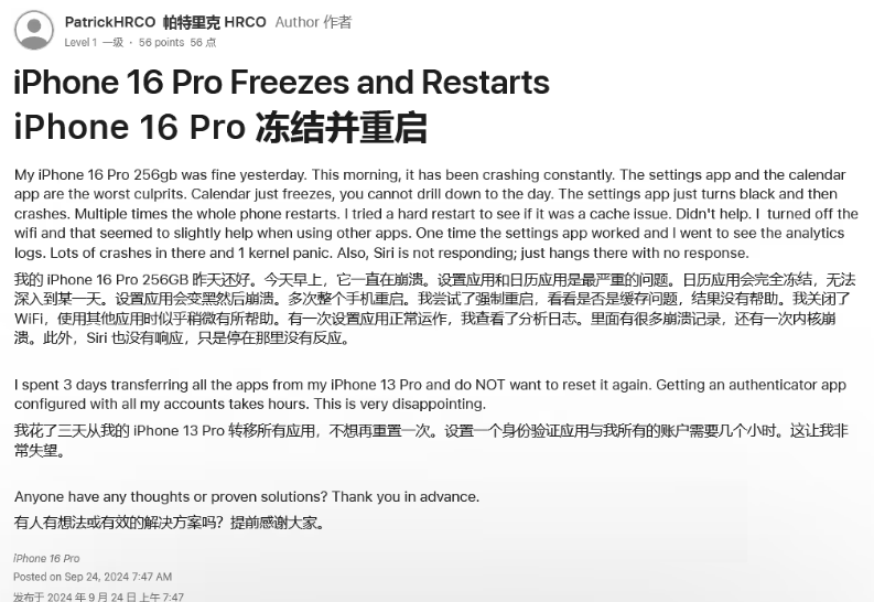 呼图壁苹果16维修分享iPhone 16 Pro / Max 用户遇随机卡死 / 重启问题 